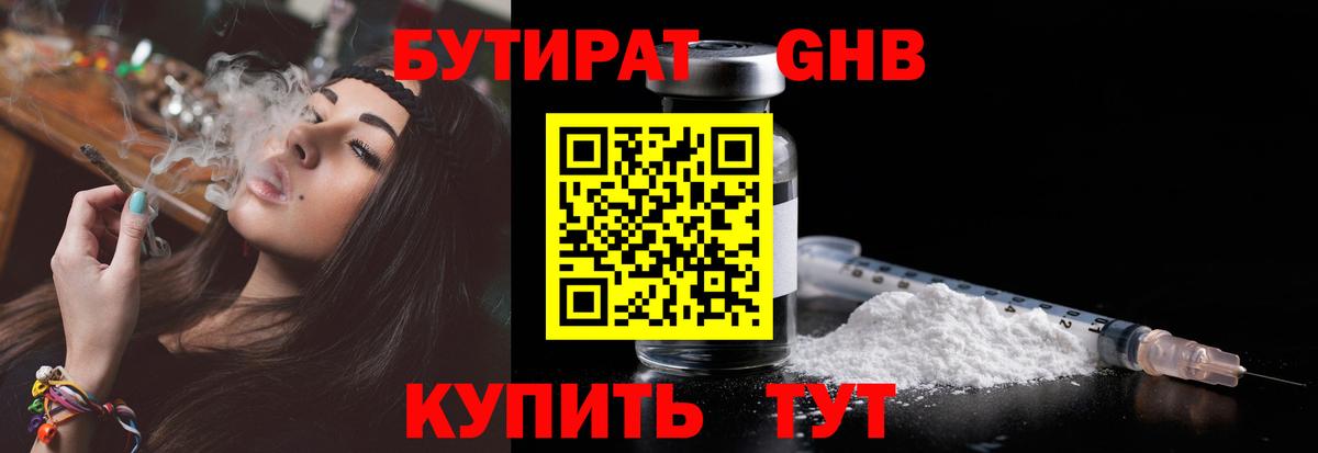 Бутират Butirat  Вход с VPN  Лесной 