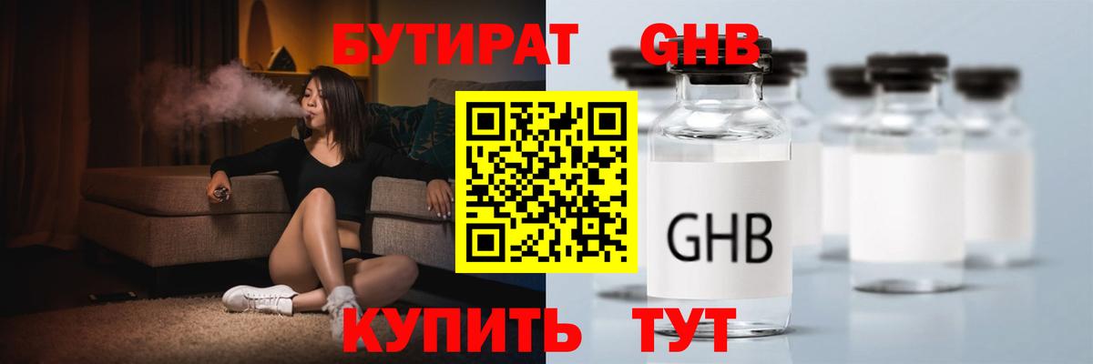 БУТИРАТ жидкий экстази Лесной