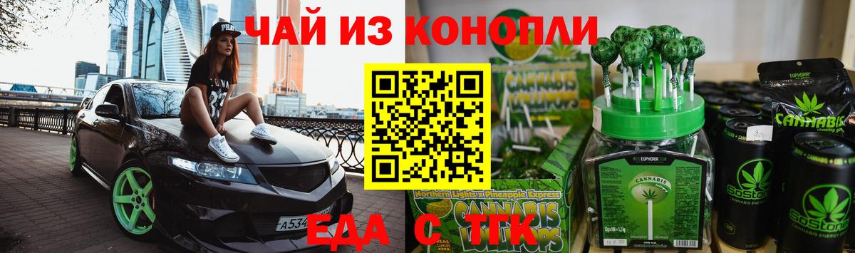 Еда ТГК конопля  Вход с VPN  Лесной 