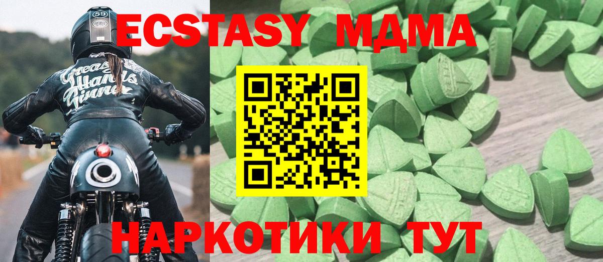 Ecstasy MDMA  ЭКСТАЗИ  Лесной  Экстази таблы  кракен tor  Вход с VPN 