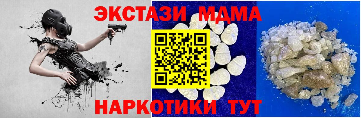 МДМА crystal  Вход с VPN  MDMA Molly  Лесной 
