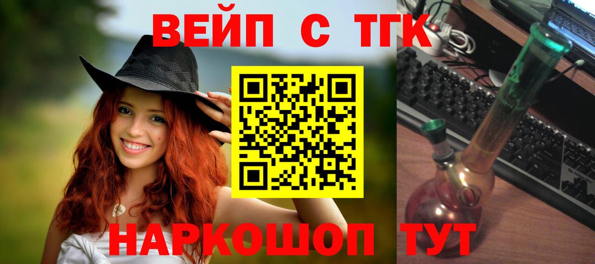 ТГК вейп  Вход с VPN  Лесной 